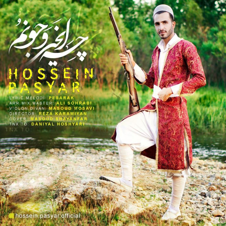 حسین پاسیار چه ایخی وجونم